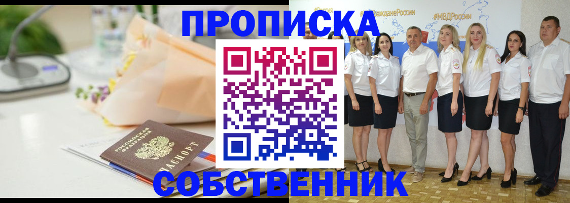 прописка паспорт в Калачинске