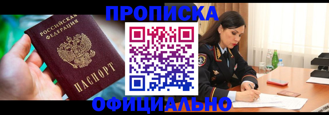 прописка паспорт в Калачинске