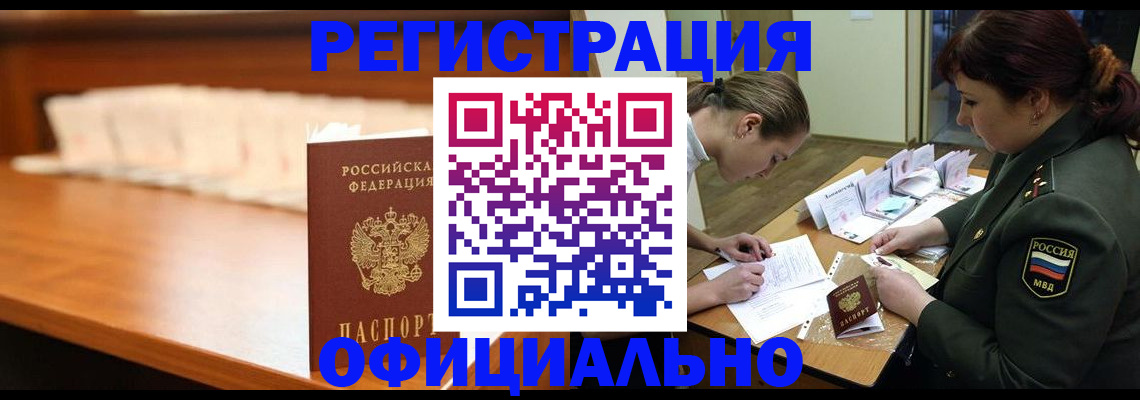 временная регистрация недорого в Калачинске