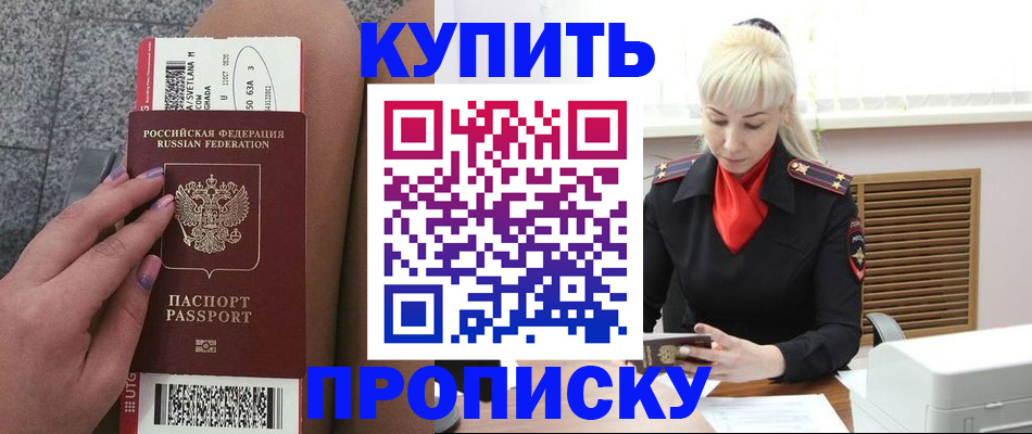 временная регистрация надежно в Калачинске
