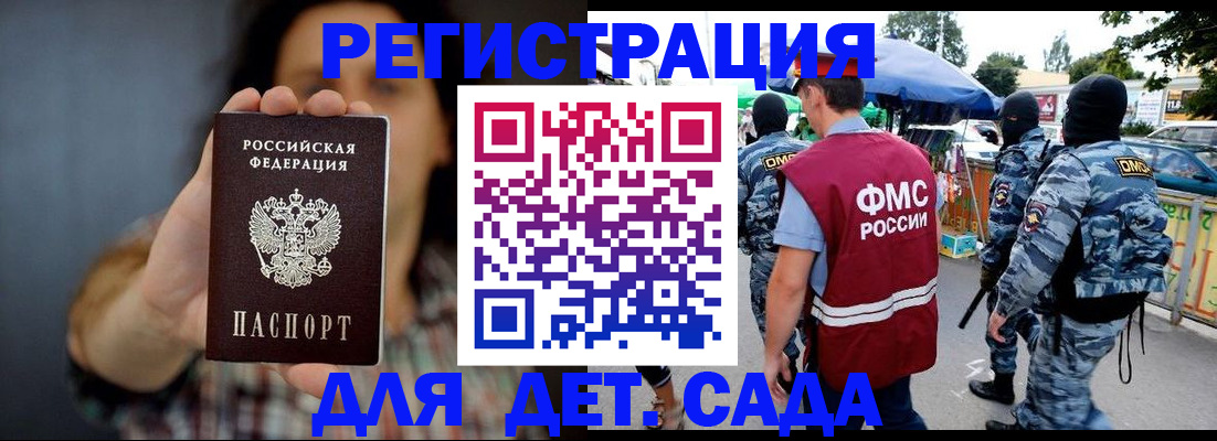 временная регистрация для школы в Калачинске