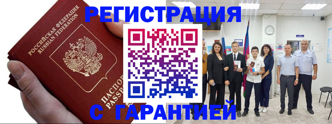 временная регистрация для школы в Калачинске