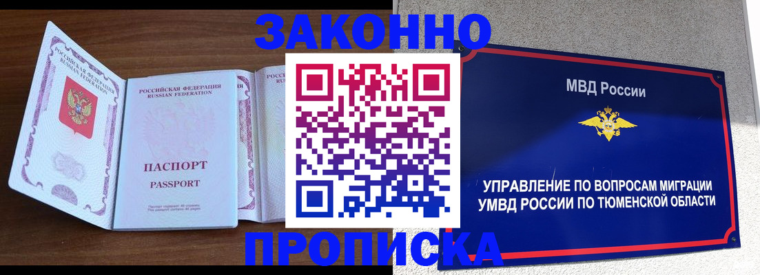 временная регистрация законно в Калачинске