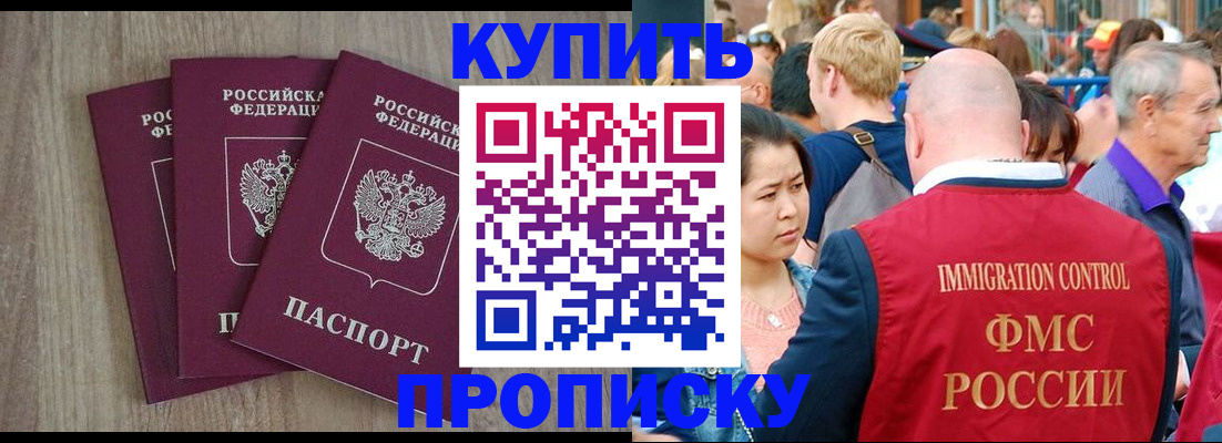 прописка для работы в Калачинске