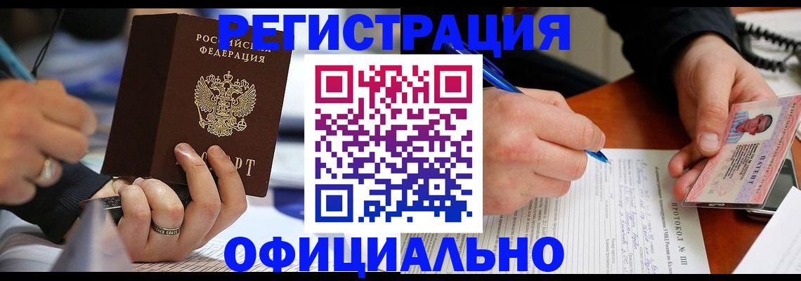 регистрация в Калачинске